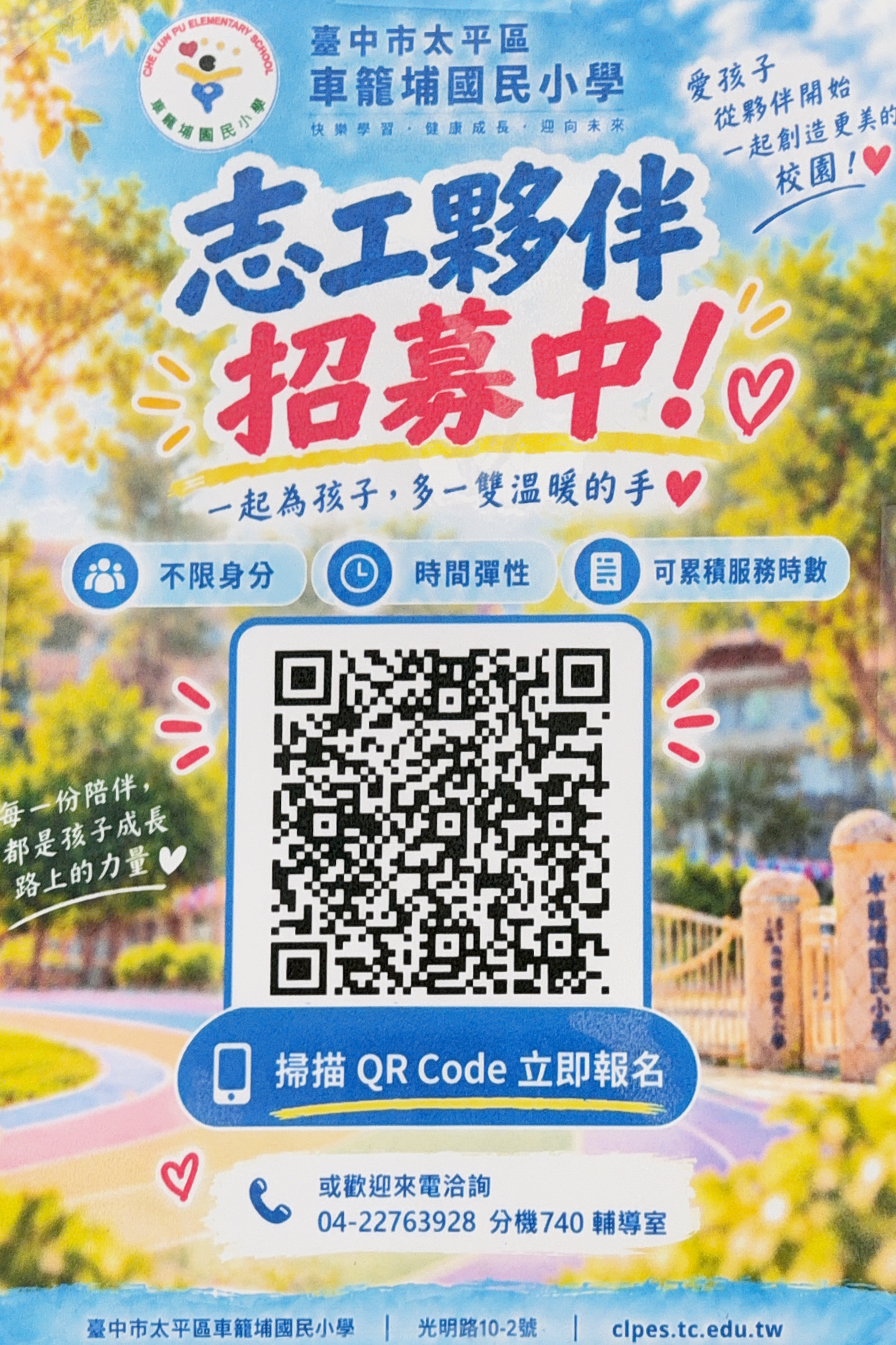 志工夥伴-強力招募中
